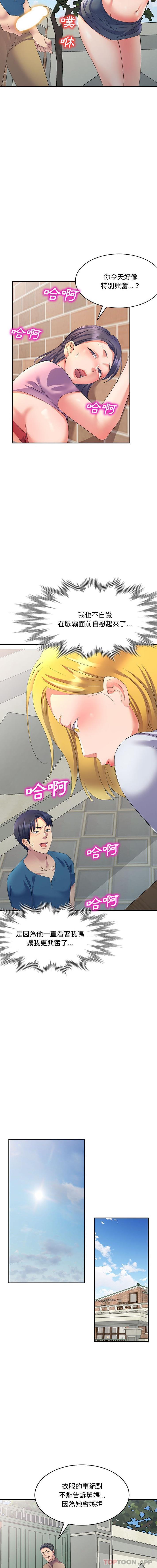 [韩国漫画] 刺激的寄居生活 乱伦,巨乳大奶, 不伦#[16P]-7