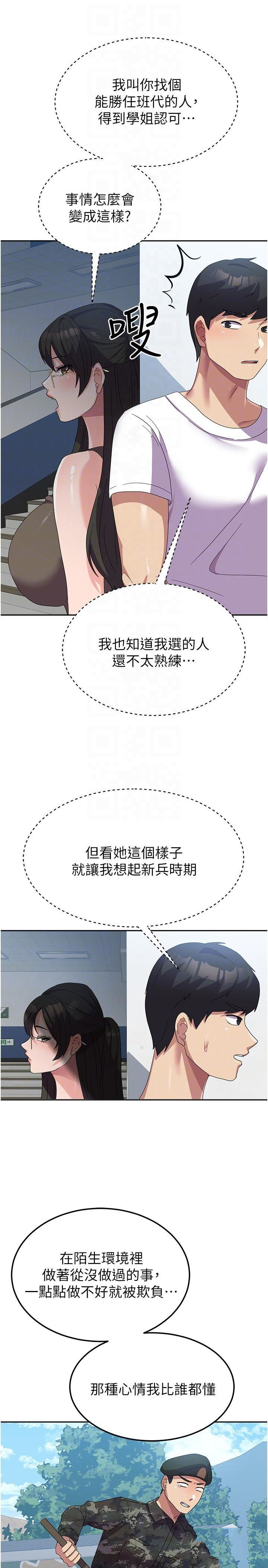 [韩国漫画] 国军女大生 剧情,巨乳大奶#[39P]-30