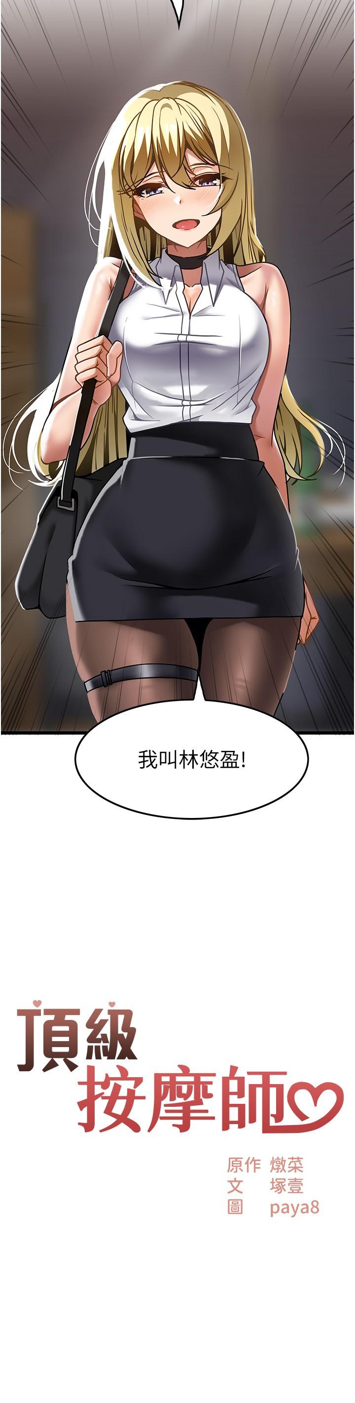 [韩国漫画] 顶级按摩师 奇幻,巨乳大奶#[26P]-2