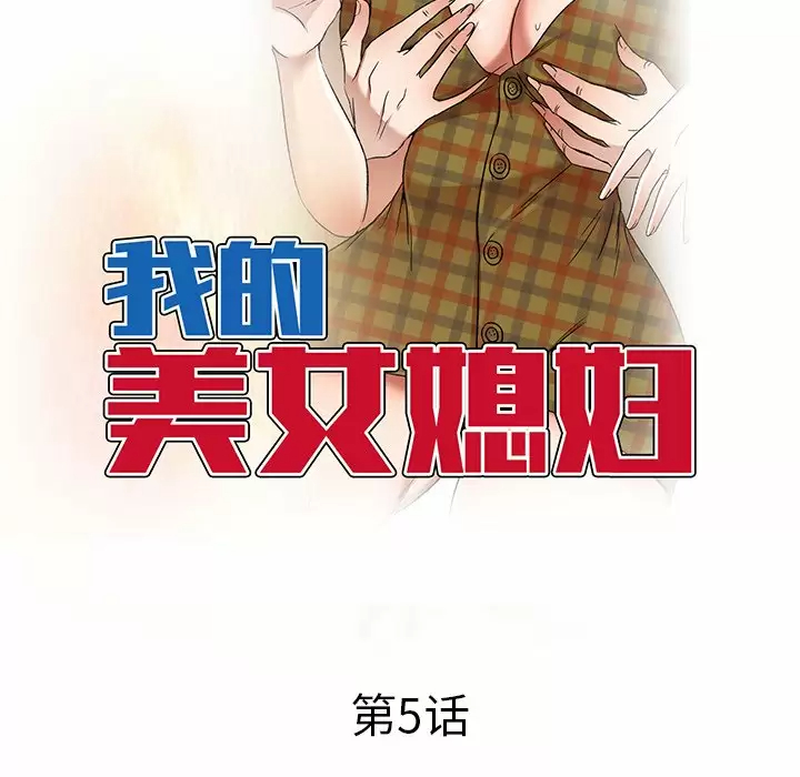 [韩国漫画] 小夫妻的返乡生活 乱伦,熟女人妻,巨乳大奶,不伦#[137P]-14