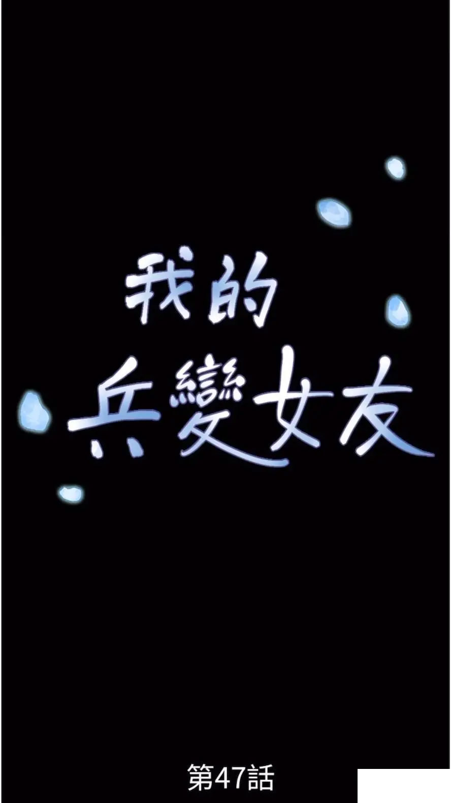 [韩国漫画] 我的兵变女友 剧情,熟女人妻#[97P]-10