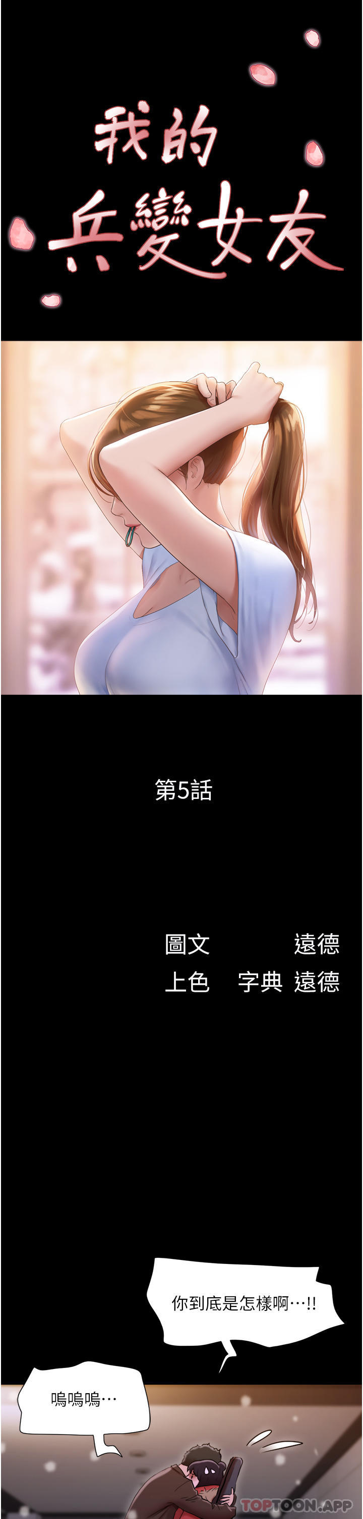 [韩国漫画] 我的兵变女友 剧情,熟女人妻#[45P]-6