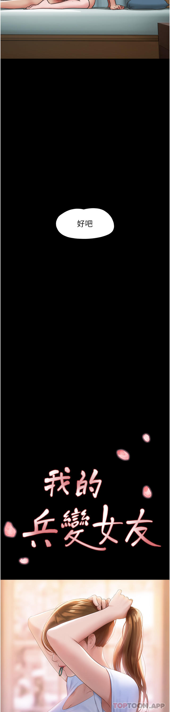 [韩国漫画] 我的兵变女友 剧情,熟女人妻#[55P]-9