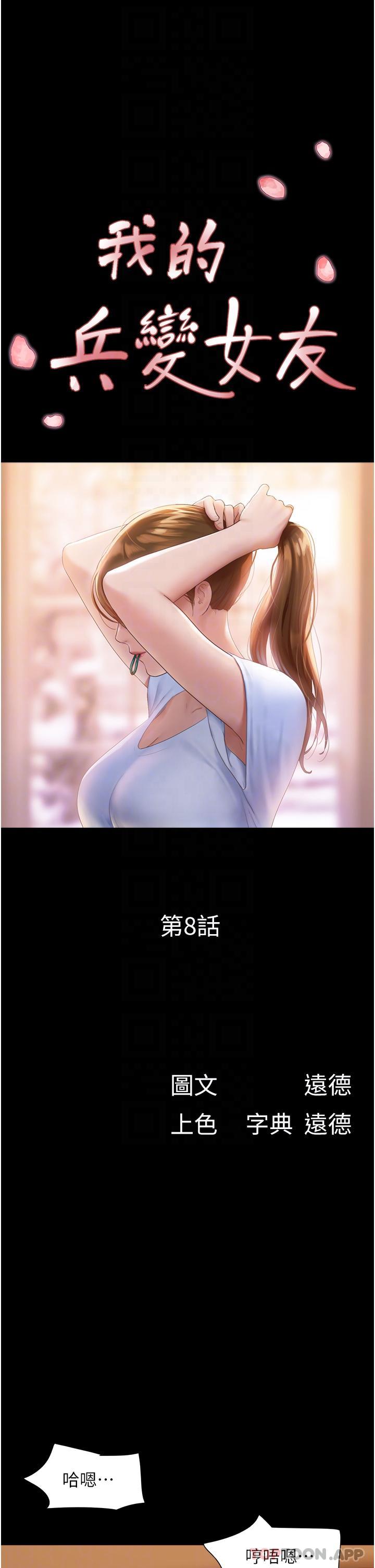 [韩国漫画] 我的兵变女友 剧情,熟女人妻#[54P]-6