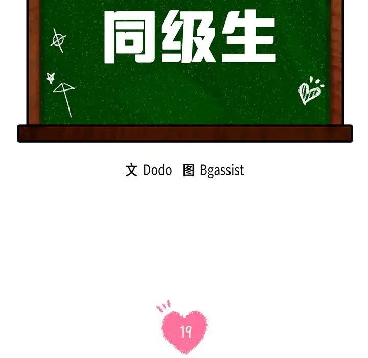 [韩国漫画] 同级生 剧情,女学生#[154P]-13