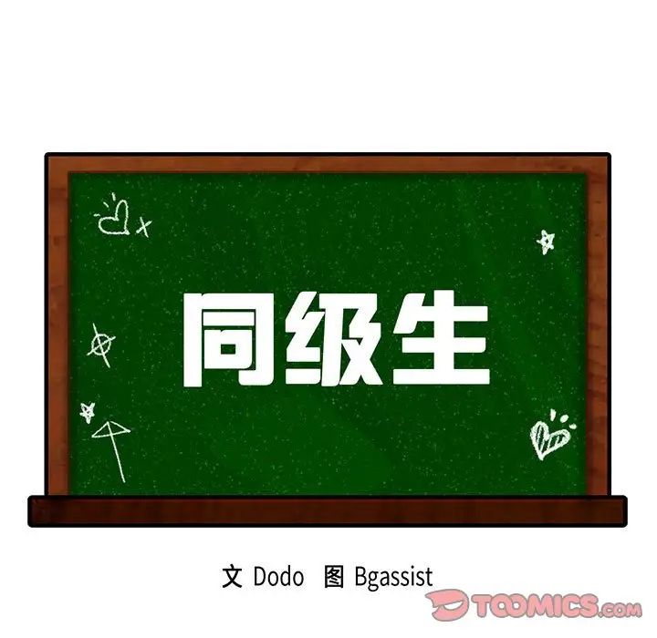 [韩国漫画] 同级生 剧情,女学生#[163P]-9