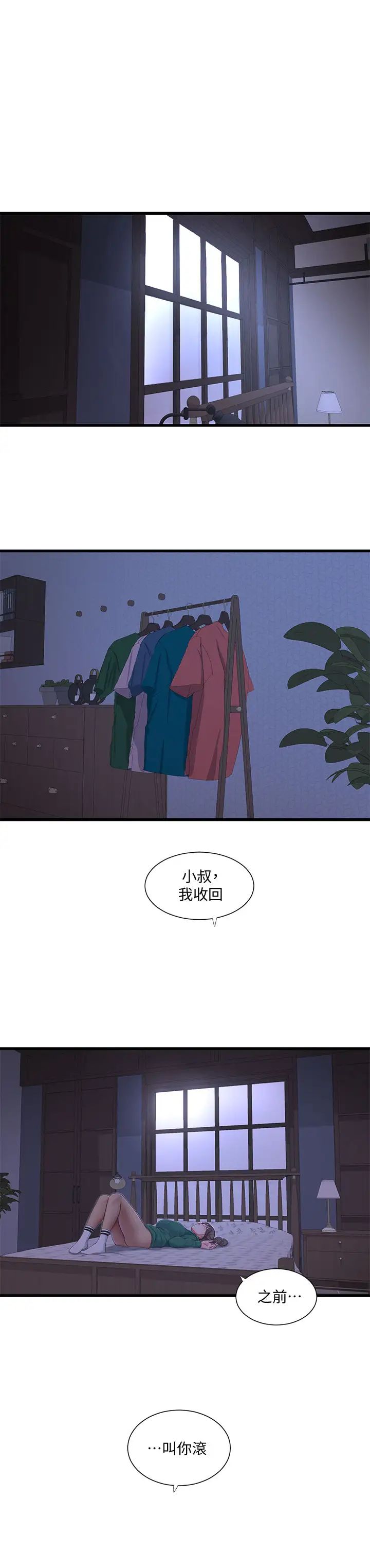 [韩国漫画] 亲家四姐妹 乱伦,巨乳大奶, 不伦,熟女人妻#[29P]-5