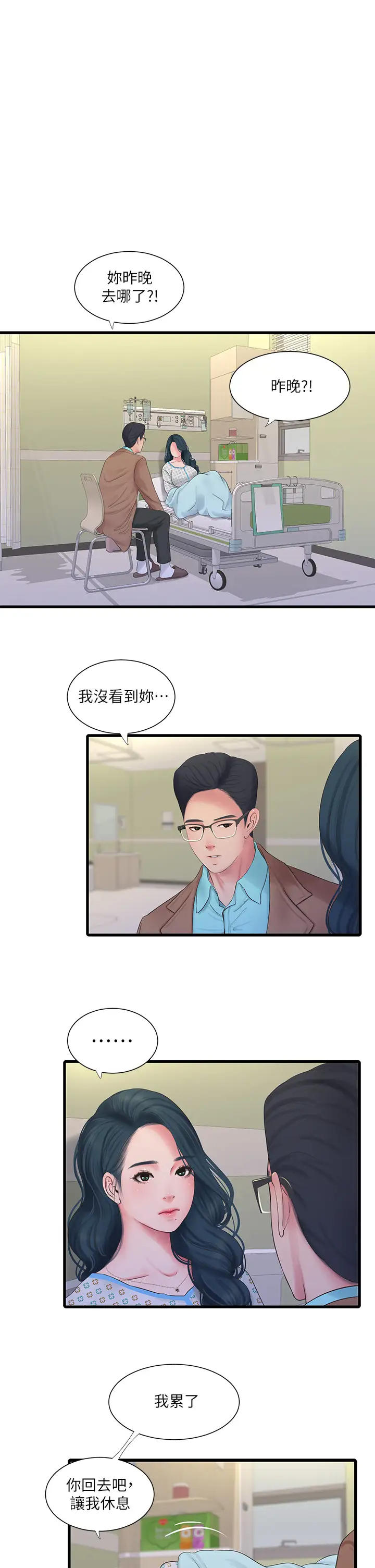 [韩国漫画] 亲家四姐妹 乱伦,巨乳大奶, 不伦,熟女人妻#[25P]-1