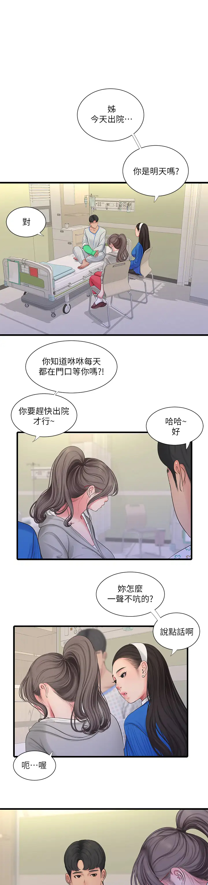 [韩国漫画] 亲家四姐妹 乱伦,巨乳大奶, 不伦,熟女人妻#[25P]-9