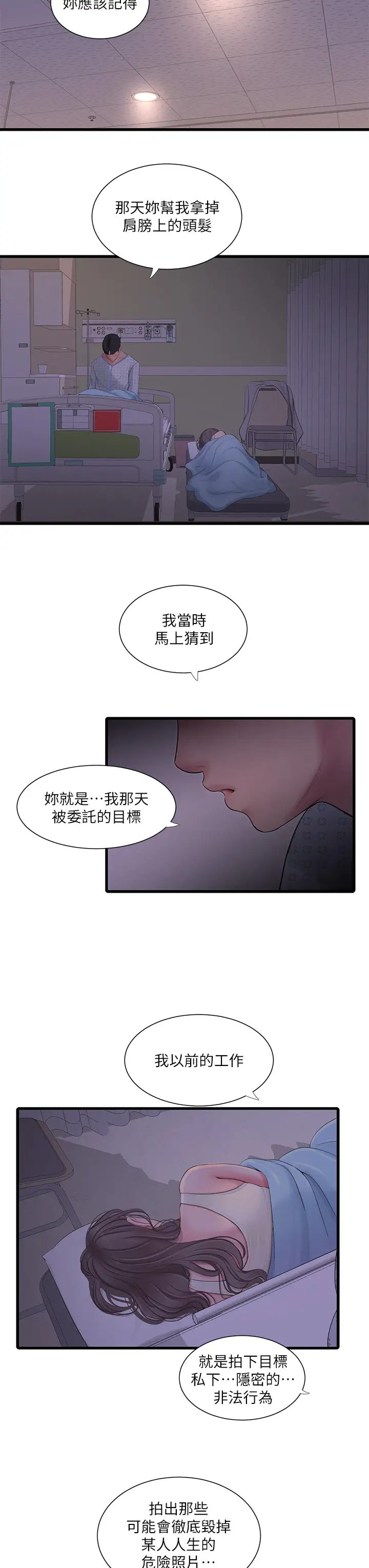 [韩国漫画] 亲家四姐妹 乱伦,巨乳大奶, 不伦,熟女人妻#[29P]-7