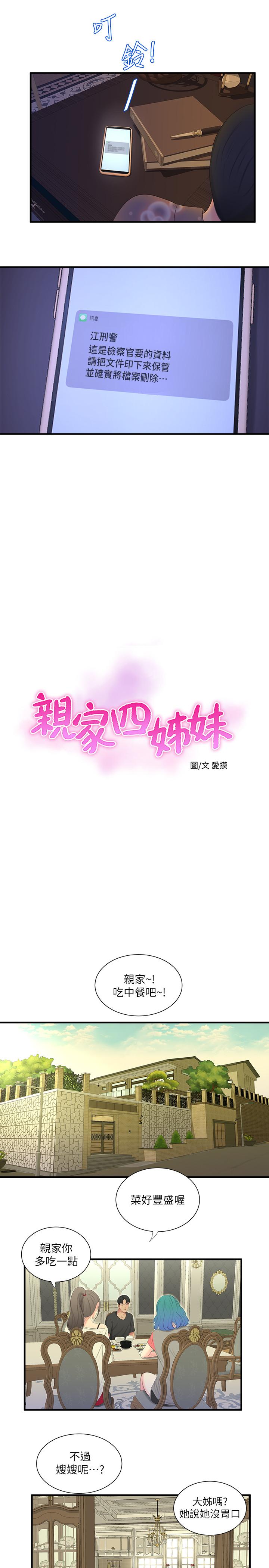 [韩国漫画] 亲家四姐妹 乱伦,巨乳大奶, 不伦,熟女人妻#[22P]-7