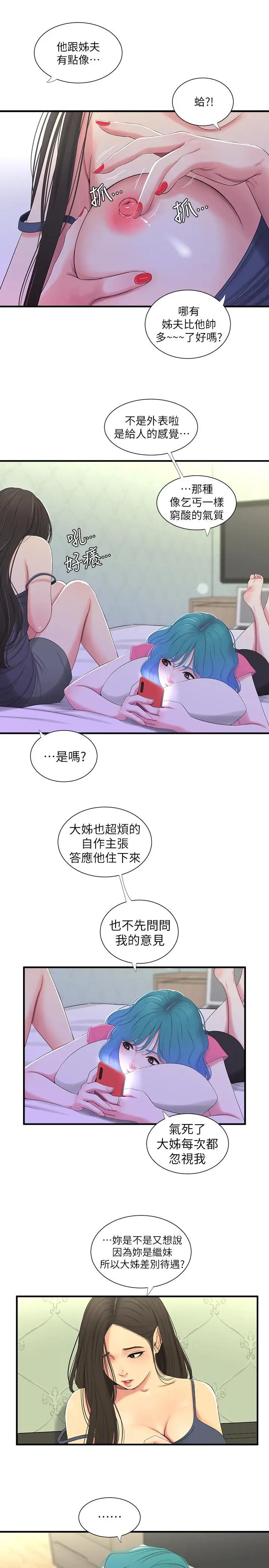 [韩国漫画] 亲家四姐妹 乱伦,巨乳大奶, 不伦,熟女人妻#[20P]-12