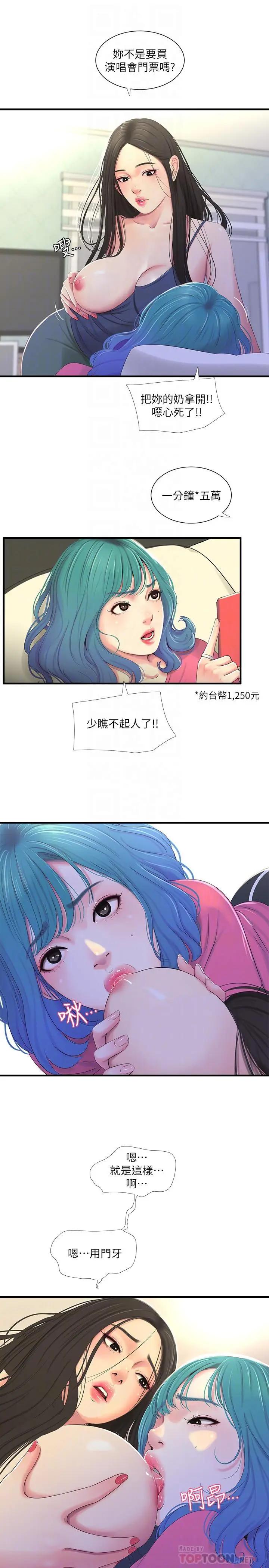 [韩国漫画] 亲家四姐妹 乱伦,巨乳大奶, 不伦,熟女人妻#[20P]-15