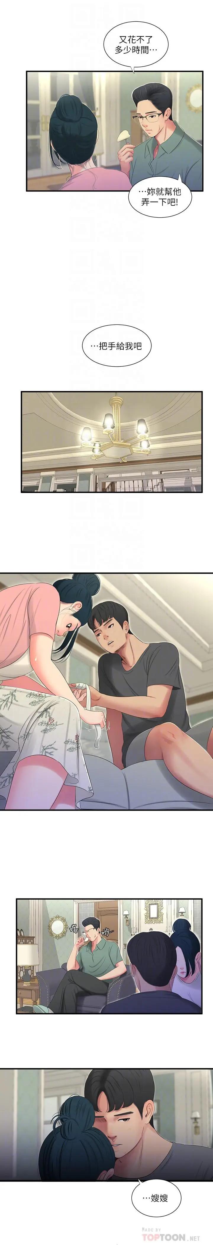 [韩国漫画] 亲家四姐妹 乱伦,巨乳大奶, 不伦,熟女人妻#[20P]-9