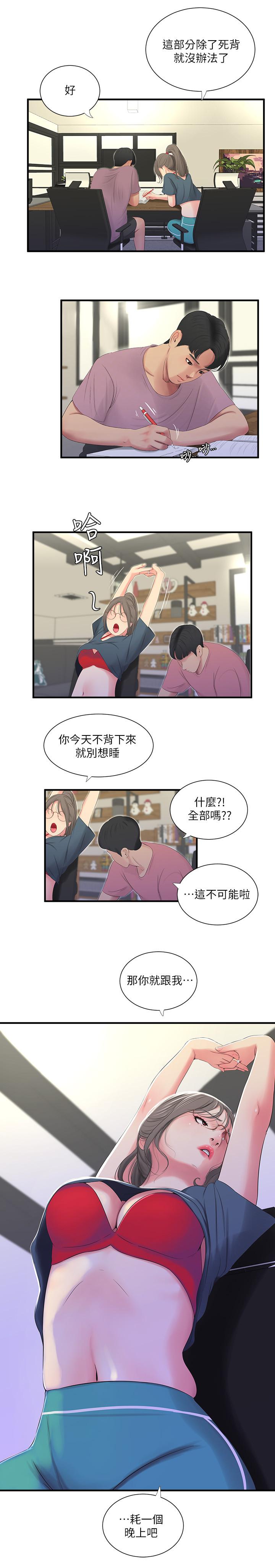 [韩国漫画] 亲家四姐妹 乱伦,巨乳大奶, 不伦,熟女人妻#[21P]-17