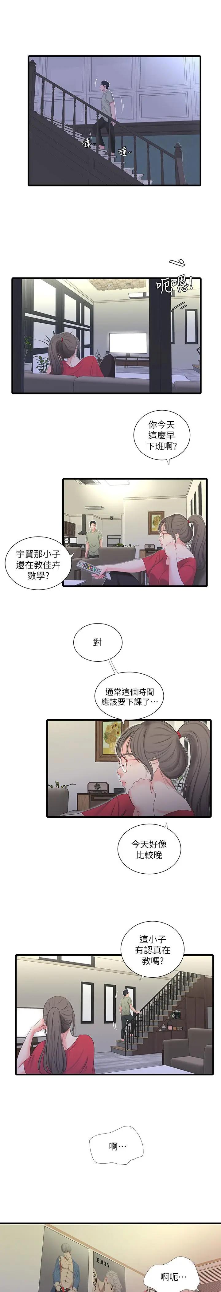 [韩国漫画] 亲家四姐妹 乱伦,巨乳大奶, 不伦,熟女人妻#[23P]-1