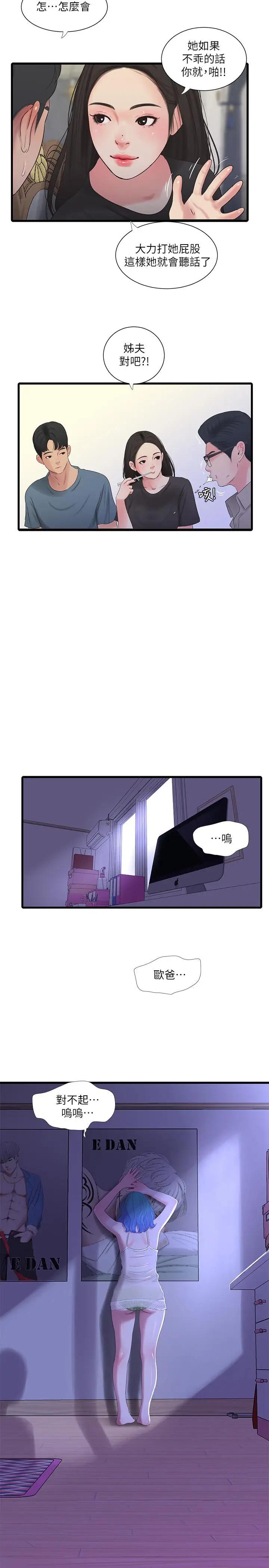 [韩国漫画] 亲家四姐妹 乱伦,巨乳大奶, 不伦,熟女人妻#[23P]-13