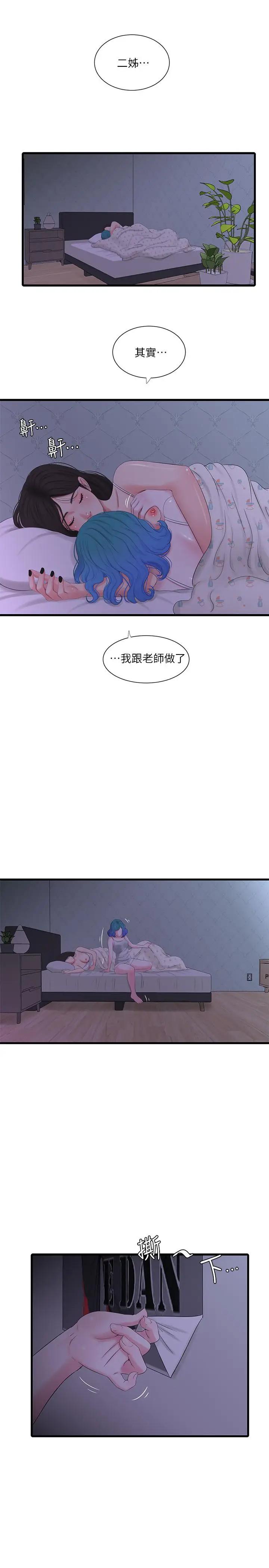 [韩国漫画] 亲家四姐妹 乱伦,巨乳大奶, 不伦,熟女人妻#[23P]-21