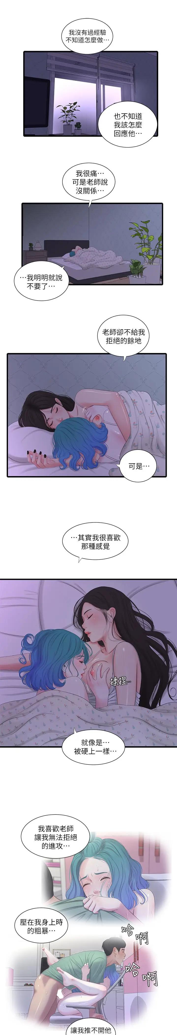 [韩国漫画] 亲家四姐妹 乱伦,巨乳大奶, 不伦,熟女人妻#[22P]-1