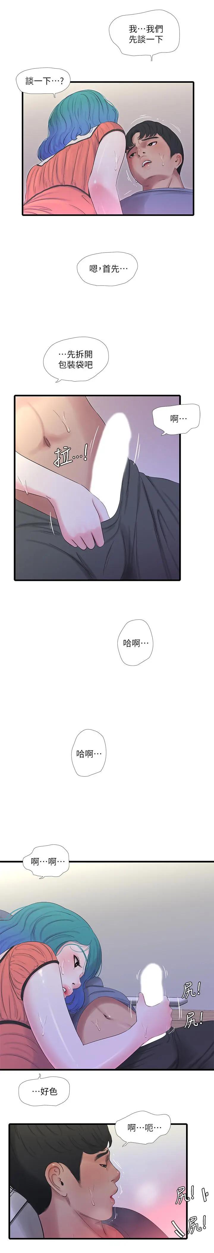 [韩国漫画] 亲家四姐妹 乱伦,巨乳大奶, 不伦,熟女人妻#[22P]-11
