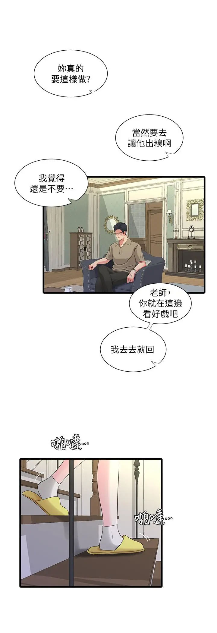 [韩国漫画] 亲家四姐妹 乱伦,巨乳大奶, 不伦,熟女人妻#[24P]-9