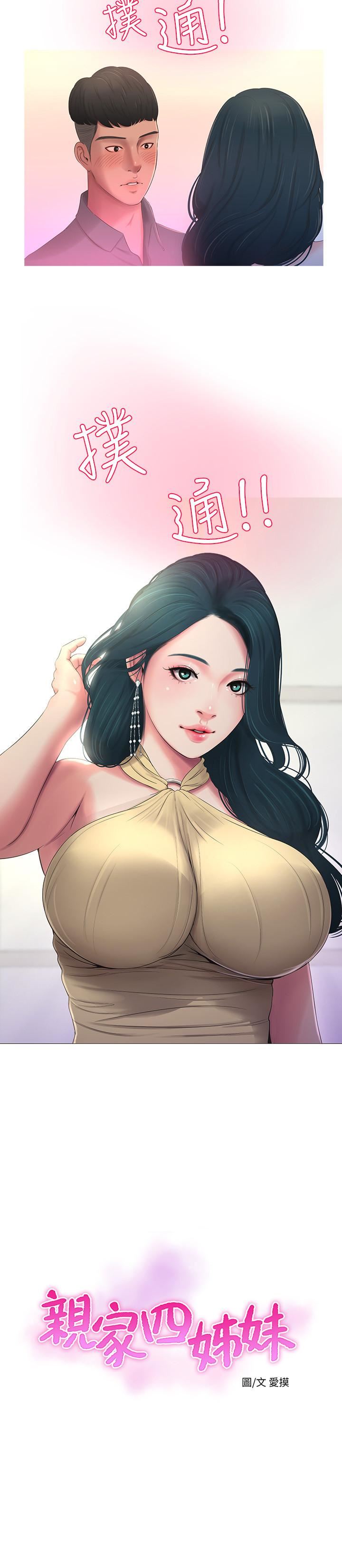 [韩国漫画] 亲家四姐妹 乱伦,巨乳大奶, 不伦,熟女人妻#[23P]-2