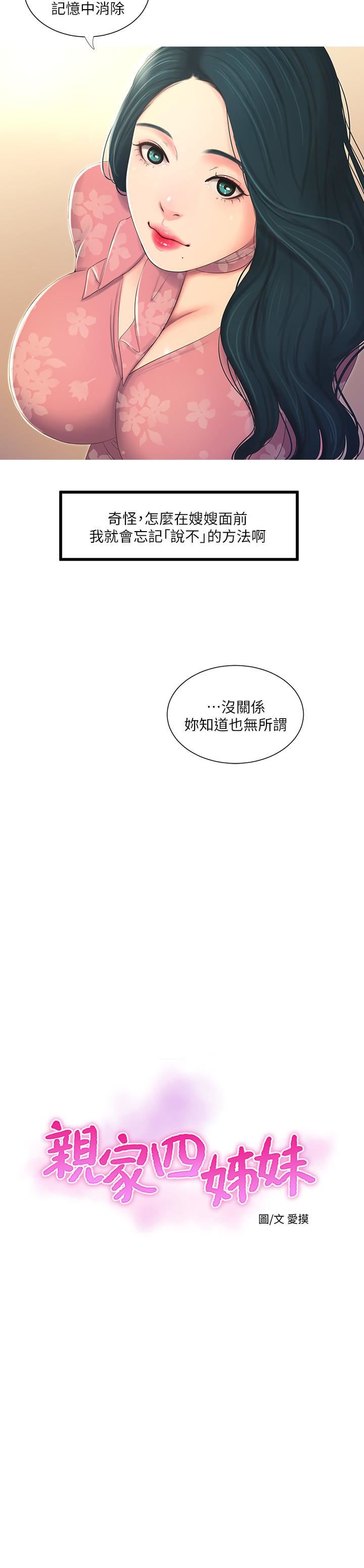 [韩国漫画] 亲家四姐妹 乱伦,巨乳大奶, 不伦,熟女人妻#[24P]-3