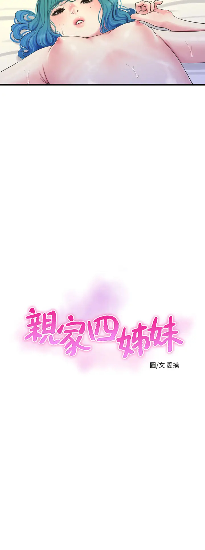 [韩国漫画] 亲家四姐妹 乱伦,巨乳大奶, 不伦,熟女人妻#[32P]-13