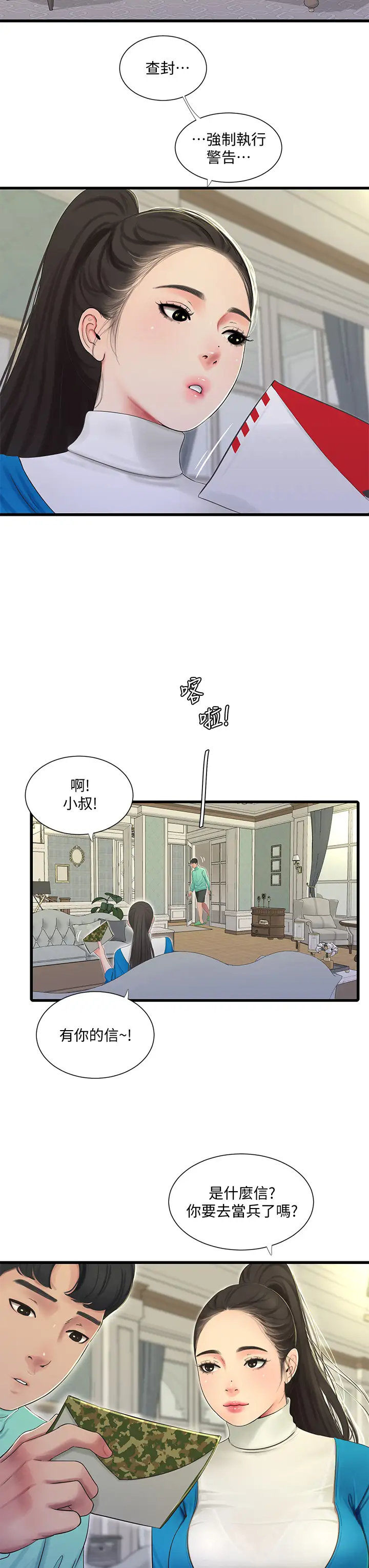 [韩国漫画] 亲家四姐妹 乱伦,巨乳大奶, 不伦,熟女人妻#[32P]-20
