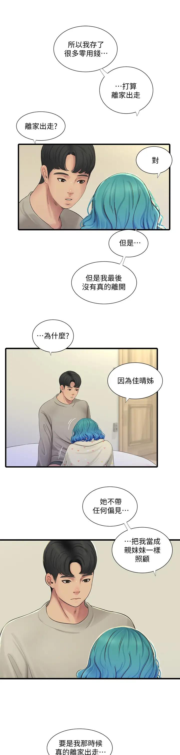 [韩国漫画] 亲家四姐妹 乱伦,巨乳大奶, 不伦,熟女人妻#[32P]-30