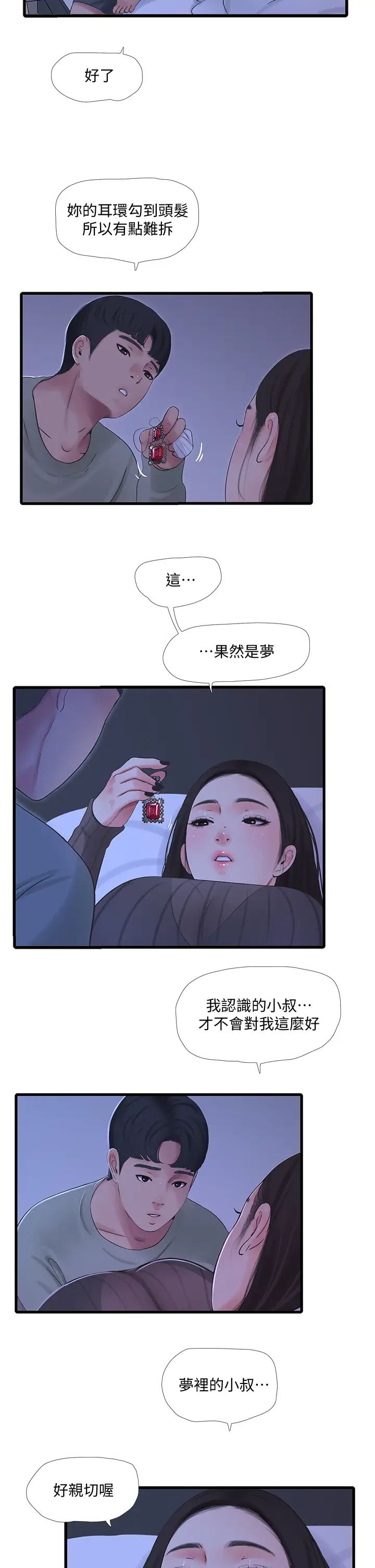 [韩国漫画] 亲家四姐妹 乱伦,巨乳大奶, 不伦,熟女人妻#[32P]-29