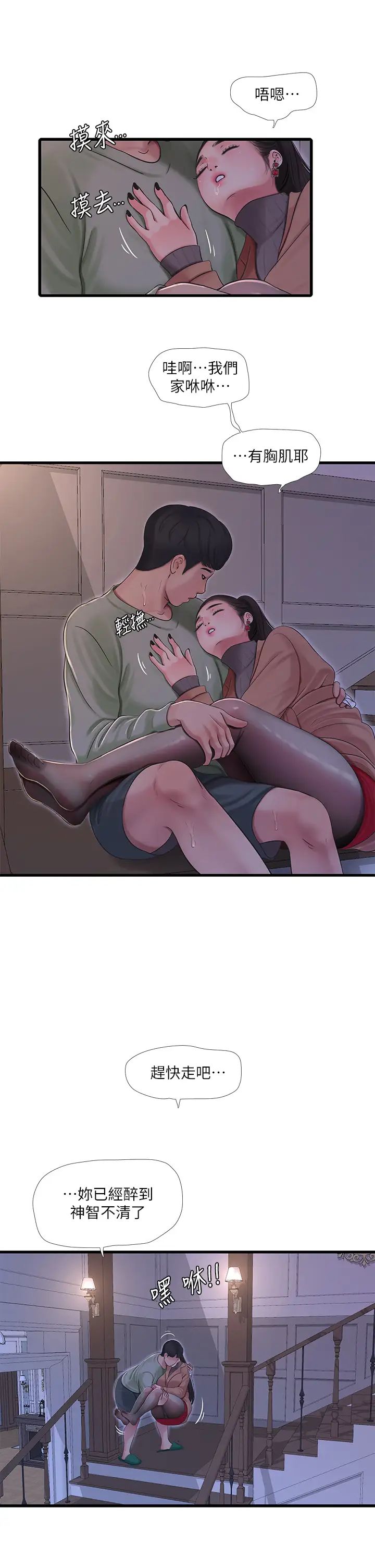 [韩国漫画] 亲家四姐妹 乱伦,巨乳大奶, 不伦,熟女人妻#[32P]-9