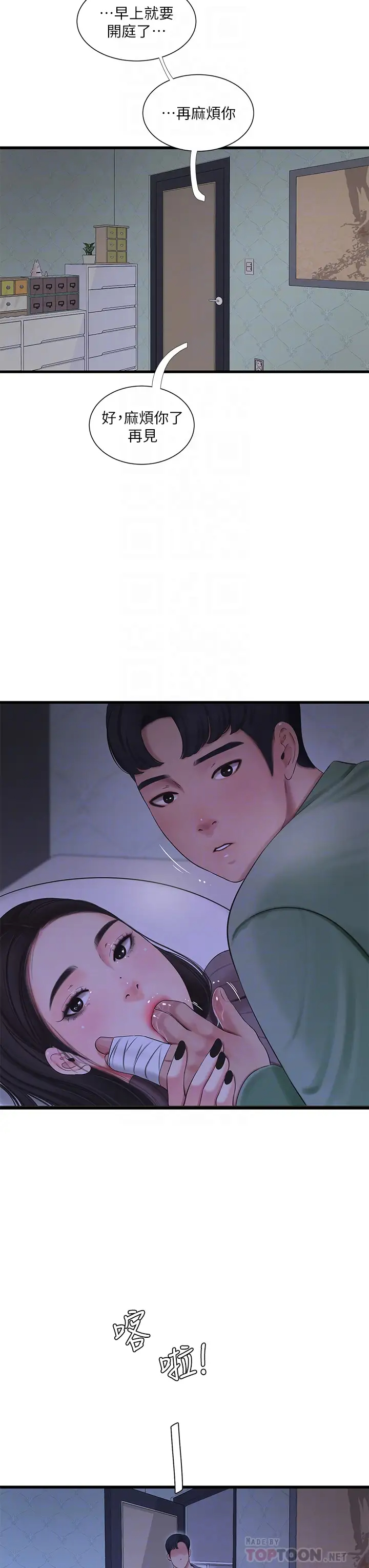 [韩国漫画] 亲家四姐妹 乱伦,巨乳大奶, 不伦,熟女人妻#[29P]-10