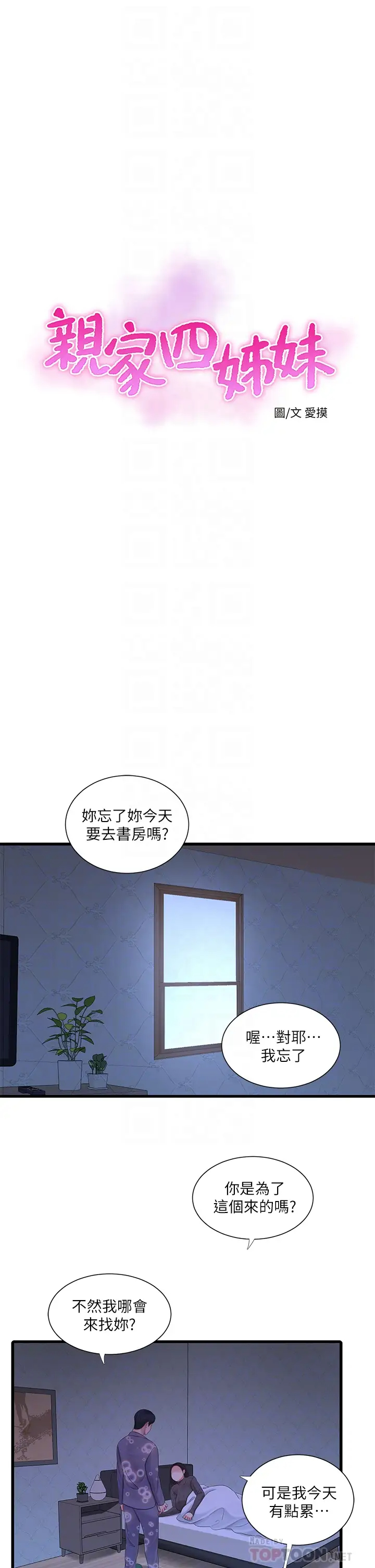 [韩国漫画] 亲家四姐妹 乱伦,巨乳大奶, 不伦,熟女人妻#[29P]-12