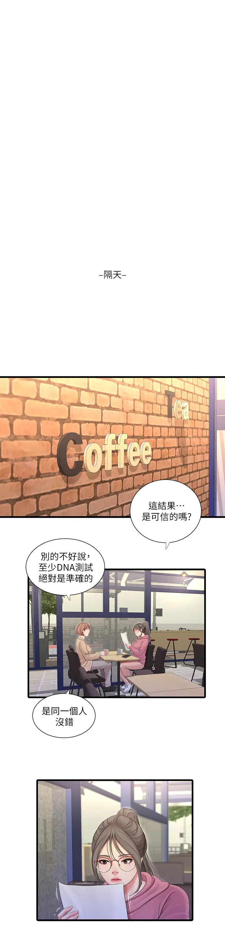 [韩国漫画] 亲家四姐妹 乱伦,巨乳大奶, 不伦,熟女人妻#[29P]-28