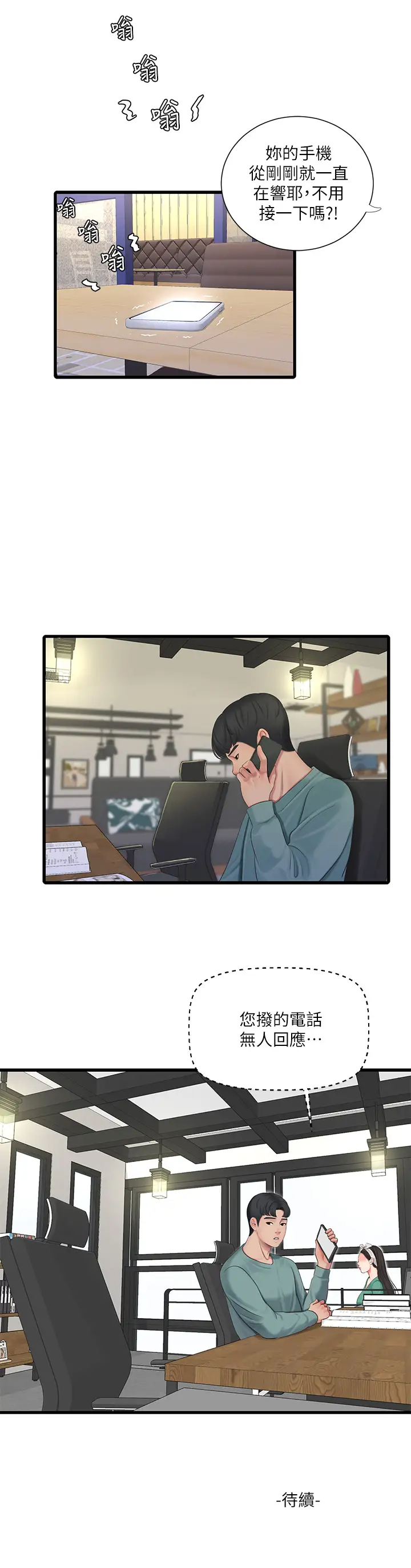 [韩国漫画] 亲家四姐妹 乱伦,巨乳大奶, 不伦,熟女人妻#[29P]-29