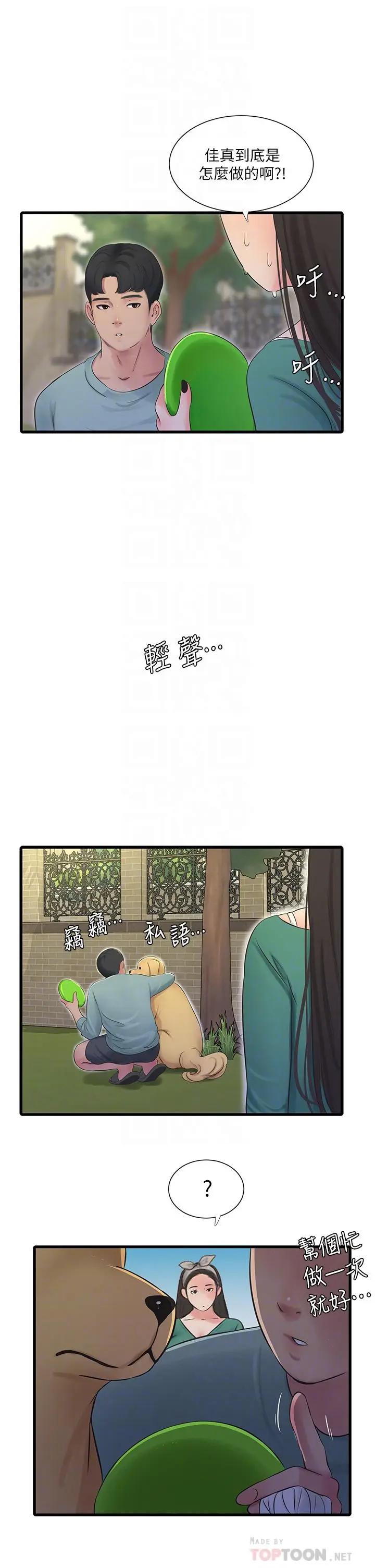 [韩国漫画] 亲家四姐妹 乱伦,巨乳大奶, 不伦,熟女人妻#[27P]-18