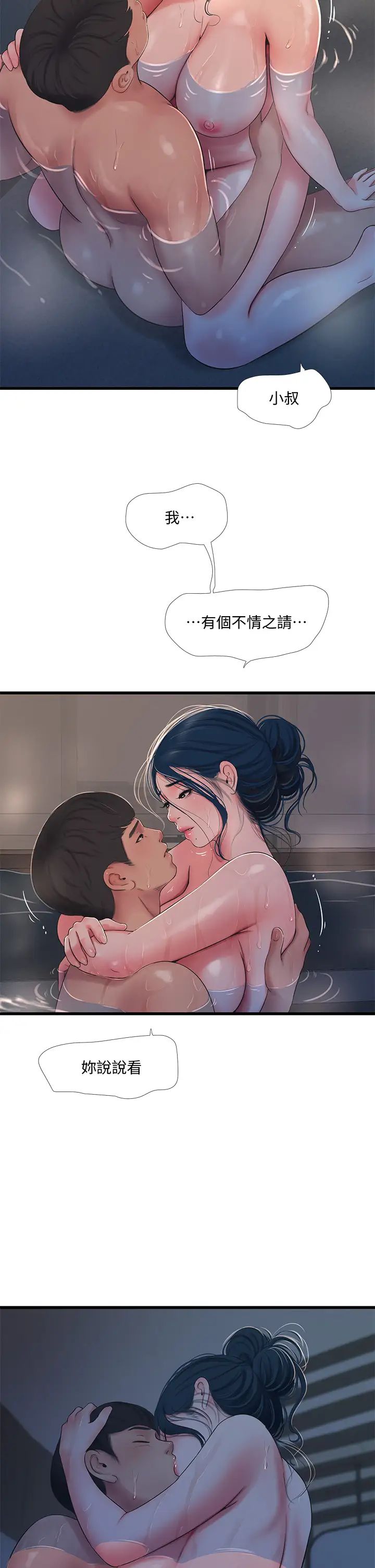 [韩国漫画] 亲家四姐妹 乱伦,巨乳大奶, 不伦,熟女人妻#[30P]-25