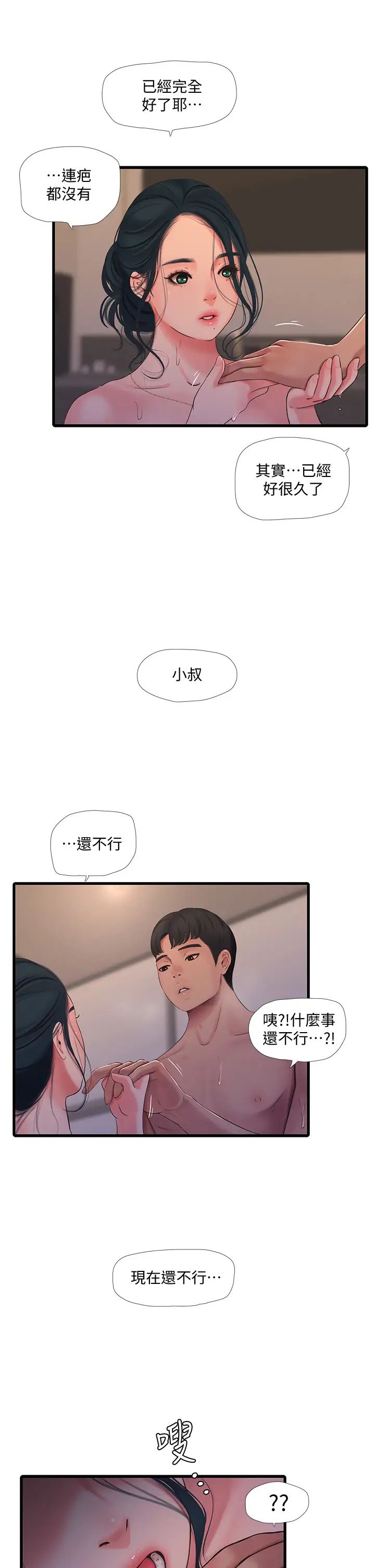 [韩国漫画] 亲家四姐妹 乱伦,巨乳大奶, 不伦,熟女人妻#[30P]-29