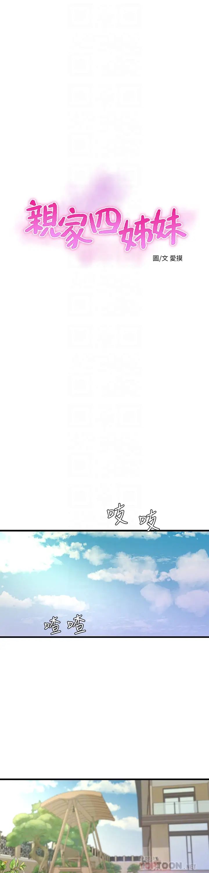 [韩国漫画] 亲家四姐妹 乱伦,巨乳大奶, 不伦,熟女人妻#[33P]-6