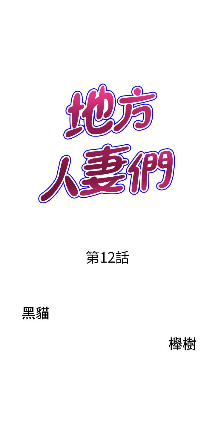 [韩国漫画] 地方人妻们 剧情,熟女人妻#[47P]-3