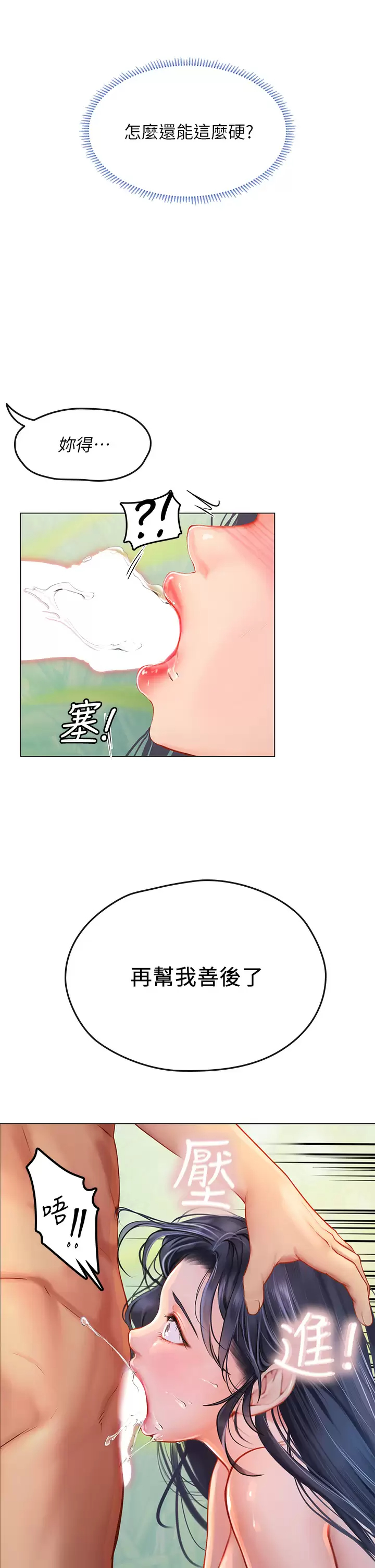 [韩国漫画] 海女实习生 剧情,熟女人妻,巨乳大奶#[52P]-21