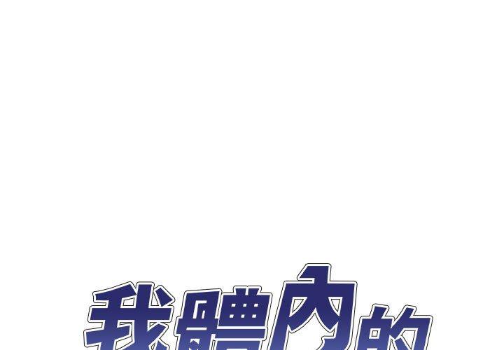 [韩国漫画] 我体内的那个他 剧情,熟女人妻,巨乳大奶#[142P]-1