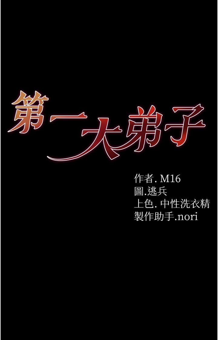 [韩国漫画] 第一大弟子 奇幻,熟女人妻,巨乳大奶#[49P]-3