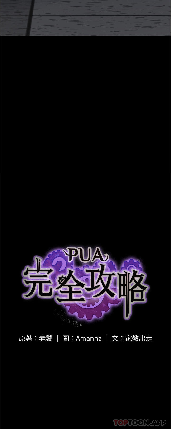 [韩国漫画] PUA完全攻略 - 韩国漫画 剧情,御姐女王,高潮潮吹,熟女人妻,巨乳大奶#[37P]-4