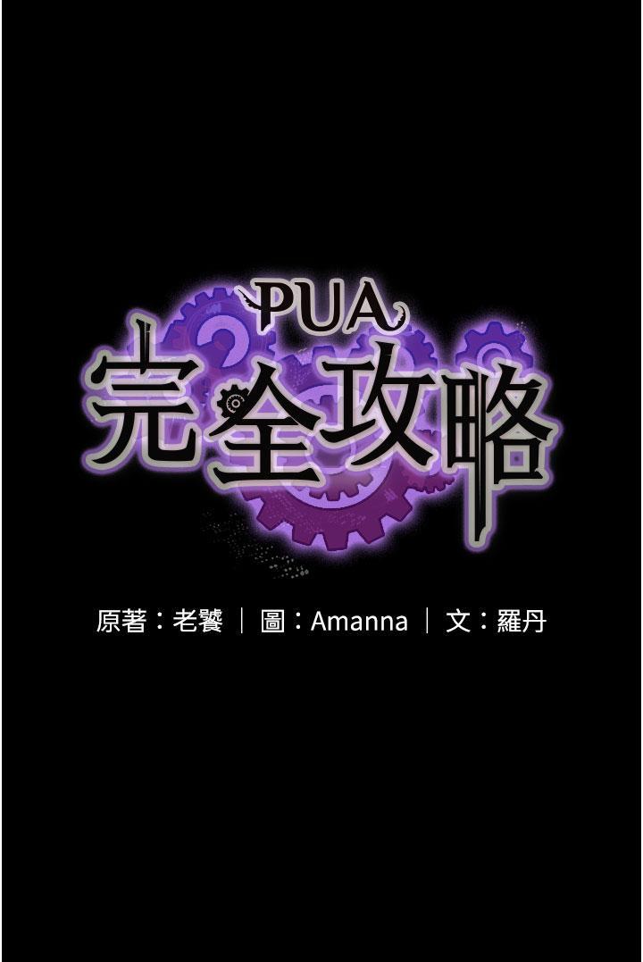 [韩国漫画] PUA完全攻略 - 韩国漫画 剧情,御姐女王,高潮潮吹,熟女人妻,巨乳大奶#[49P]-5
