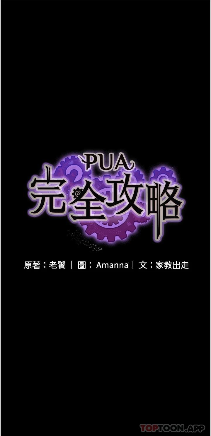 [韩国漫画] PUA完全攻略 - 韩国漫画 剧情,御姐女王,高潮潮吹,熟女人妻,巨乳大奶#[47P]-4