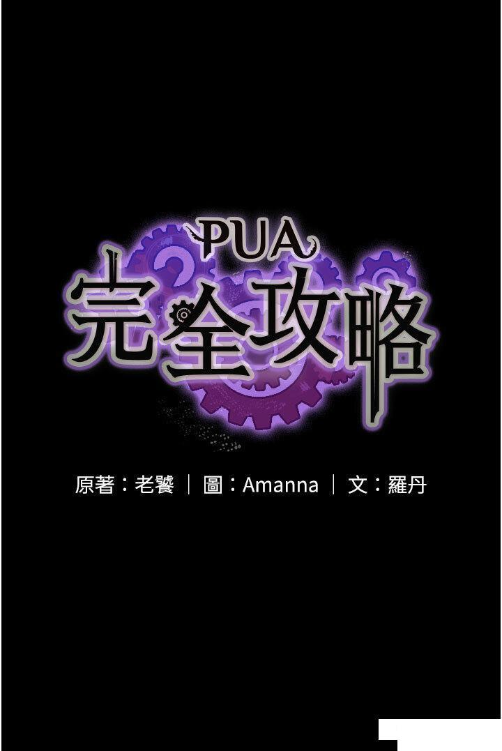[韩国漫画] PUA完全攻略 - 韩国漫画 剧情,御姐女王,高潮潮吹,熟女人妻,巨乳大奶#[44P]-4