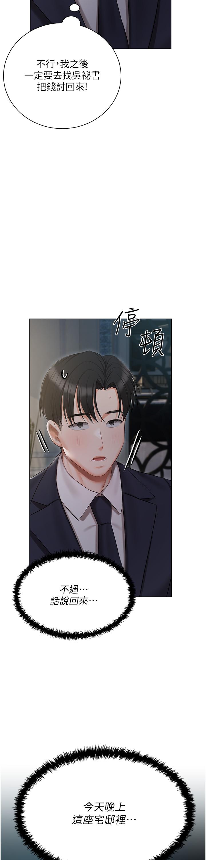 [韩国漫画] 私宅女主人 剧情,巨乳大奶#[46P]-44