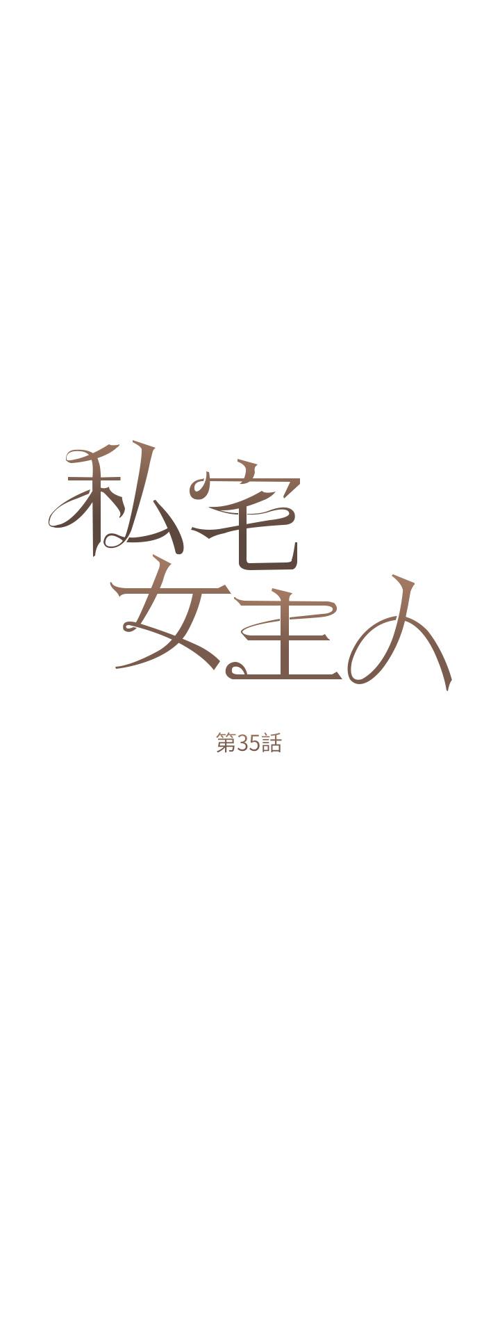 [韩国漫画] 私宅女主人 剧情,巨乳大奶#[46P]-7